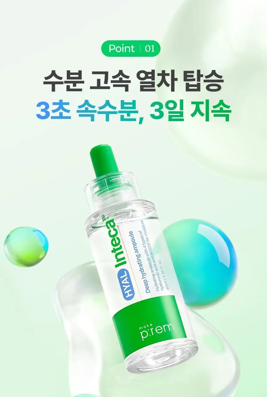 [수분진정/단독기획] 메이크프렘 히알 인테카 속수분 앰플 40ml 기획(+리필 40ml) 상세페이지 13